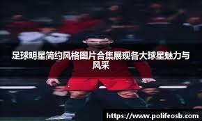 足彩实战：为什么“临场退盘”往往意味着核心球员缺阵或内部信息泄露？（足彩实战：临场退盘为何常指向核心球员缺阵或内幕泄露）